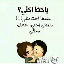 يا حظ اختي مضحكة Cizim