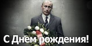 Pozdravlenie S Dnem Rozhdeniya Ot Putina Po Imenam