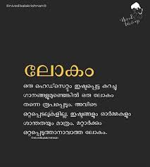 Pin By Ratheesh Damodharan On Typography In 2020 Heartfelt Quotes Status Quotes Malayalam Quotes