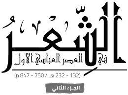 Https Ddl Storage Server Sgp1 Digitaloceanspaces Com Qindeel Books Elshr Feelasr Elabasi2 Pdf