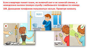 Как действовать при обнаружении запаха газа в помещении?