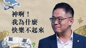 信仰與職涯致勝（身份和命定）Faith and Career Success (Identity and Destiny)｜薛迪忠長老Elder  Hsueh【雙語Bilingual】｜4C教會- YouTube