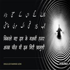 Nikaale Ga E Is Ke Ma Anii Hazaar Khamoshi Best khamoshi shayari collection in urdu. nikaale ga e is ke ma anii hazaar