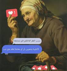 الفقر العاطفي في مجتمعنا wonderful words words quotes