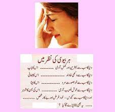 Aurat kay chehray par tamam rang mard ki waja se aatay hain chahay wo khushi kay hon ya gam kay.! Urdu Love Quotes For Wife Quotesgram