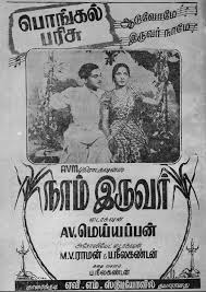 Here's what's coming to theaters this year. Naam Iruvar Wikipedia
