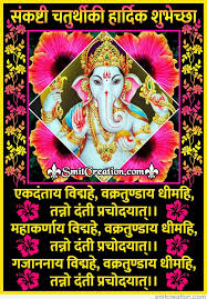 Sankashti Chaturthi Ki Hardik Shubhechha Smitcreation Com Here you can also know about sankashti chaturthi 2021. sankashti chaturthi ki hardik