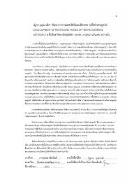 พัฒนาการการแสดงสิทธิและเสียงของ “เครือขายค