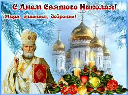 День святого николая чудотворца грузинская православная церковь отмечает дважды в год: N9da Fhcuobnbm