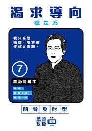 異男集中營 玩具 示範