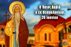 We did not find results for: Osios Dayid O En 8essalonikh Live Ekklhsia Online Ekklhsia Online