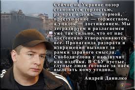 А живет артист совсем не плохо. Juliapoems On Twitter Bravo Andrej Danilko Sejchas Na Ukraine Pozor Stanovitsya Gordostyu Razvrat I Lozh Normoj Prestuplenie Torzhestvom A Upadok Dostizheniem My Degradiruem Razlagaemsya Uzhe Tak Silno Chto Ot Nas Postepenno Otvorachivayutsya Vse Propaganda