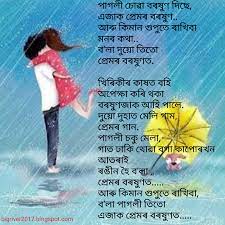 Check spelling or type a new query. Bigriver Assamese Poem Ajak Premor Borokhun