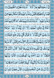 Юсуф 53, раъд сүресі, ибраһим сүресі мен 13 пара бітеді. Fezan E Murshid E Kareem Al Quran Para 13 ÙˆÙ…Ø¢ Ø§Ø¨Ø±Ø¦