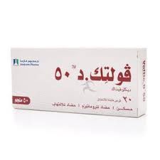 5 موانع استخدام عقار ديفارول إس. ÙÙˆÙ„ØªÙƒ Ø¯ 50 Ù…Ø¬Ù…20 Ø­Ø¨ÙˆØ¨