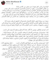 ونقل النجم المصري تفاصيل الحكم بحق الطبيب المتحرش في منشور قصير عبر أحد حساباته الرسمية على منصات التواصل الاجتماعي، قائلاً: السجن المشدد 16 سنة على الدكتور باسم سمير طبيب الأسنان المتحرش بالرجال.. Ø¹Ø¨Ø§Ø³ Ø£Ø¨Ùˆ Ø§Ù„Ø­Ø³Ù† ÙŠÙƒØ´Ù Ø­Ù‚ÙŠÙ‚Ø© Ø§Ø³ØªØ®Ø¯Ø§Ù… Ø§Ù„Ø·Ø¨ÙŠØ¨ Ø§Ù„Ù…ØªØ­Ø±Ø´ Ø¨Ù†Ø¬ Ø§Ù„Ø£Ø³Ù†Ø§Ù† ÙÙ‰ ØªØ®Ø¯ÙŠØ± Ø§Ù„Ù…Ø±Ø¶Ù‰ Ø§Ù„ÙŠÙˆÙ… Ø§Ù„Ø³Ø§Ø¨Ø¹