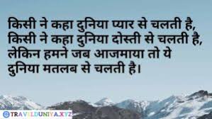 Maybe you would like to learn more about one of these? Amazing Whatsapp Status In Hindi English All Mood Status