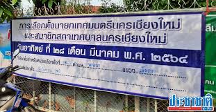 ผลการนับคะแนนการเลือกตั้งนายกเทศมนตรีนครลำปาง อย่างไม่เป็นทางการ นับแล้ว 50 % เวลา 20.39 หมายเลข 1 กลุ่มความสุขนครลำปาง นายณรงค์ พินธิสืบ 1,893 คะแนน. Ejdot0egvwdvom