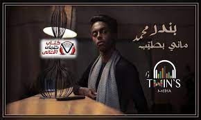 كلمات اغنية ماني بطيب بندر محمد company logo tech company logos amazon logo