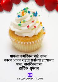 Birthday Wishes In Marathi For Best Friend Birthday Wishes In Marathi With Image In 2020 Birthday Wishes Happy Birthday Messages Happy Birthday Wishes