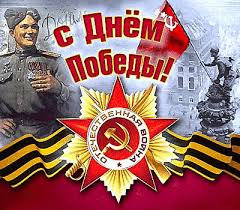 Разумеется все изображения можно бесплатно скачать. S Dnem Pobedy 9 Maya