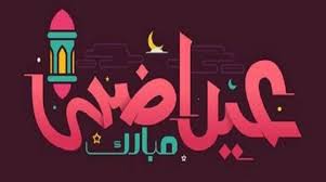 تكبيرات العيد بدون انترنت 2018. ØªÙƒØ¨ÙŠØ±Ø§Øª Ø§Ù„Ø¹ÙŠØ¯ Mp3 ØªÙƒØ¨ÙŠØ±Ø§Øª Ø¹ÙŠØ¯ Ø§Ù„Ø£Ø¶Ø­Ù‰ 2020 Ø§Ù„ÙˆÙØ¯