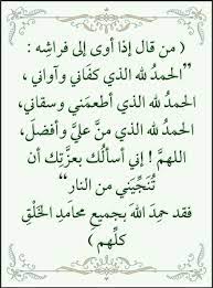 حديث دعاء قبل النوم arabic calligraphy math math equation