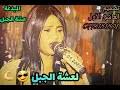 المبدعه تغريد العشره_ بشير كي_ عبدالرحمن ساكس_ ايقاع بكوري _سستم الكوتش_ حصريا علي تسجيلات مصطفي دولار 0925669970. Ø¬Ø¯ÙŠØ¯ 2021Ø¹Ø´Ø© Ø§Ù„Ø¬Ø¨Ù„ Mp3