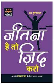 हमेशा ध्यान में रखिये की आपका सफल होना संकल्प इसी भी और संकल्प से महत्वपूर्ण हैं। Pin On Books