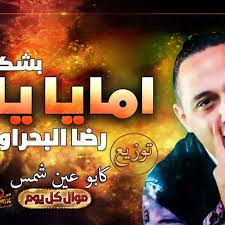كوكتيل مهرجانات 2021 مهرجانات هتكسر مصر اجمل اغاني شعبي 2021 mp3. Ø§ØºØ§Ù†Ù‰ 2019 Ø´Ø¹Ø¨Ù‰