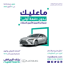 عروض السيارات عروض التمويل التأجيري للسيارات من بنك الرياض علي سيارة لكزس es 2020 toy car 3 1