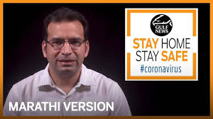 Coronavirus Prevention Stay Safe At Home Marathi Youtube
