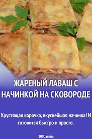 рулет из лаваша с курицей и сыром на сковороде Zharenyj Lavash S Nachinkoj Na Skovorode Eda Idei Dlya Blyud Kulinariya