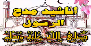 أشعار حسان بن ثابت عن الرسول. Ù…Ø¯Ø­ Ø§Ù„Ù†Ø¨ÙŠ Ù…Ø­Ù…Ø¯ ØµÙ„ Ø§Ù„Ù„Ù‡ Ø¹Ù„ÙŠÙ‡ ÙˆØ³Ù„Ù… ÙˆØ£Ø¹Ø¸Ù… Ù…Ø§ Ù‚ÙŠÙ„ ÙÙŠ Ù…Ø¯Ø­Ù‡