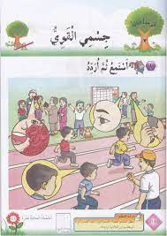 Download buku pai dan bahasa arab kurikulum 2013 untuk madrasah ibtidaiyah kelas 6. Buku Teks Bahasa Arab Kssr Tahun 2