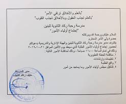 إجتماع أولياء الامور بالعلم تجذب العقول وبالأخلاق تجذب القلوب مصطفى نور الدين Person Personalized Items Receipt