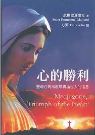 心的勝利- 天主教台南教區聞道出版社