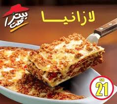 لازانيا من بيتزا هت اللازانيا تاخذ شوية وقت لانه يبيلها ثلاث خطوات 1ـ تحضير الحشوه 2ـ سلق اللازانيا 3ـ تحضير الباشميل تح cooking recipes recipes food