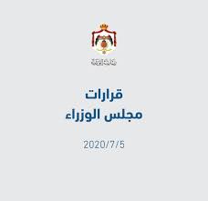 .جيوش الأقطار العربية الأخرى قرر مجلس الوزراء الموافقة على أن يطلق عليه اسم الجيش العربي الاردني. Ø£Ø¨Ø±Ø² Ù‚Ø±Ø§Ø±Ø§Øª Ù…Ø¬Ù„Ø³ Ø§Ù„ÙˆØ²Ø±Ø§Ø¡ Ø§Ù„Ø§ØªØ­Ø§Ø¯ Ø§Ù„Ø±ÙŠØ§Ø¶ÙŠ Ø§Ù„Ø§Ø±Ø¯Ù†ÙŠ Ù„Ù„Ø´Ø±Ø·Ø© Facebook