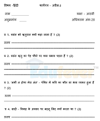 This is a very basic hindi worksheet. Download Cbse Class 8 Hindi Worksheets 2020 21 Session In Pdf