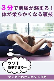 3分で前屈が深まるレッスン 体が驚くほど柔らかくなる裏技 家でできるエクササイズ 下腹部 痩せ ダイエット ヨガ