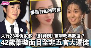 42歲葉璇抖音拍片面目全非疑濾鏡過份重手網民：佢經歷咗啲乜 ...