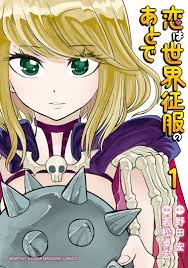 恋は世界征服のあとで（１） - 野田宏/若松卓宏 - 漫画・無料試し読みなら、電子書籍ストア ブックライブ