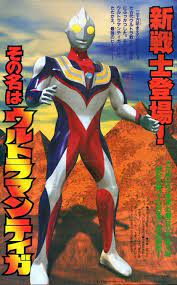 ラクメキアそーさい 新井博之助 sousai h 今日は何の日 1996 9 7 ウルトラマンティガ 放送開始記念日 テレビマガジン1996年8月号より 初出折込ポスター なんというか21年の歳月と云うものを感じさせますなｗ ウルトラマンティガ アグル ポスター