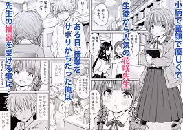 童顔＆大きなおっぱいの先生と放課後の甘い時間…まさかの展開にｗｗｗｗｗ | あんまり先生をいじめないでください…〜童顔で巨乳で優しい花咲先生の心が壊れた日〜  (ことらっく) | 無料エロ漫画サイト 週刊ナンネットマンガ