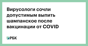 Jun 22, 2021 · все комментарии к материалу в новосибирске прошла акция в память о погибших в великой отечественной войне — 7 трогательных кадров. Virusologi Sochli Dopustimym Vypit Shampanskoe Posle Vakcinacii Ot Covid Obshestvo Rbk
