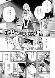 COMIC快楽天ビースト]2025年3月号[kakao]エンジェリック・カズン - H研
