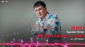 Мұхтар әуезов «көксерек» әңгімесі аудио нұсқасы. Nurzhan Ospan Zhiyrma Zhyldyk Kezdesu Skachat Mp3