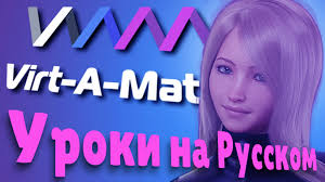 Урок 49 virt a mate сабсцена инструкция (subscene instruction) - BEST XXX  TUBE