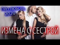 сериал знахарь 2019 смотреть онлайн бесплатно все серии подряд Luchshaya Iz Rossijskih Melodram Pro Lyubov 2020 Izmena S Sestroj Russkie Melodramy Pro Lyubov 2020 Youtube V 2020 G Filmy Kinoteatr Serialy